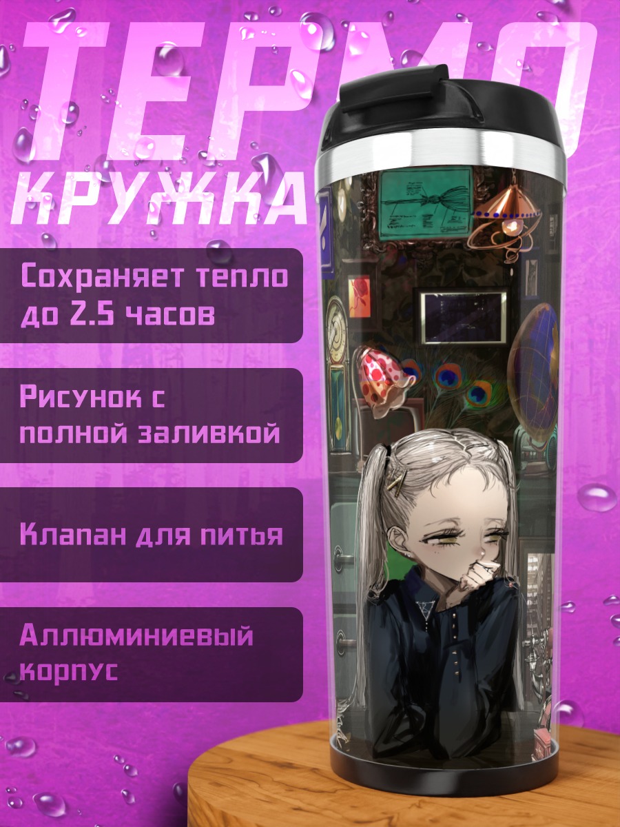Термокружка Готическая кукла с телефоном