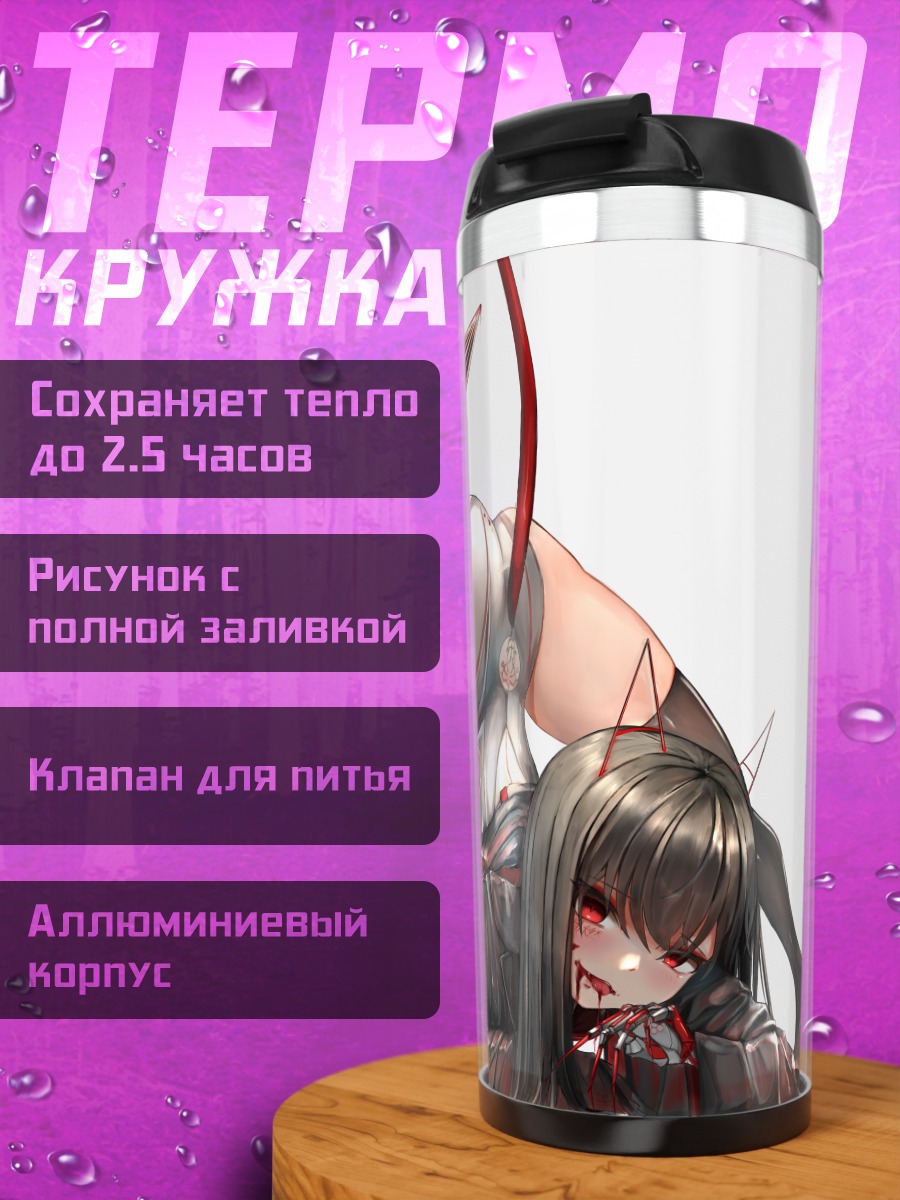 Термокружка Демон в леотарде