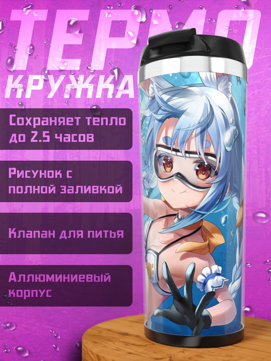 Термокружка Пекора Усада в океане