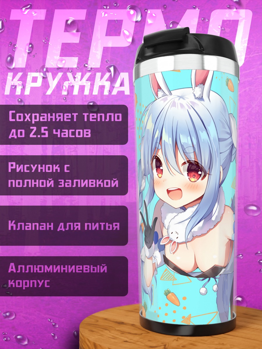 Термокружка Пекора Усада с морковкой