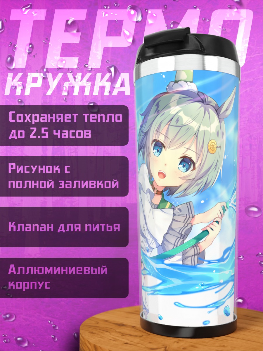 Термокружка Сейун Скай в потоках воды
