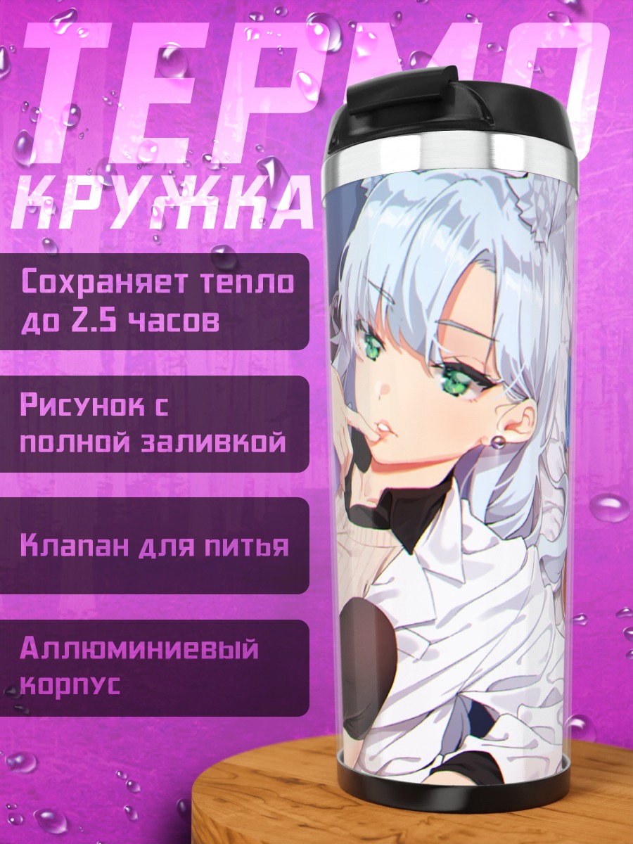 Термокружка Девушка с телефоном