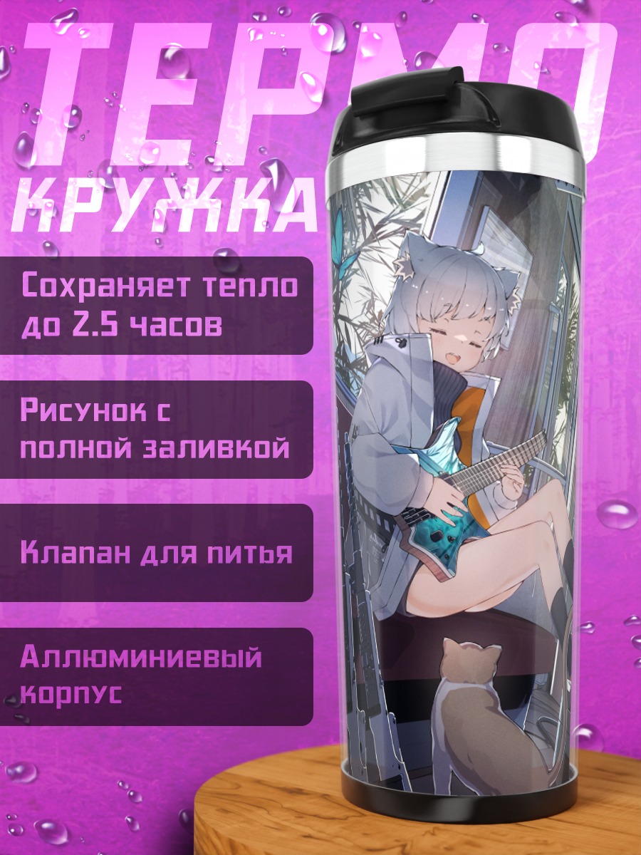 Термокружка Девушки с гитарой