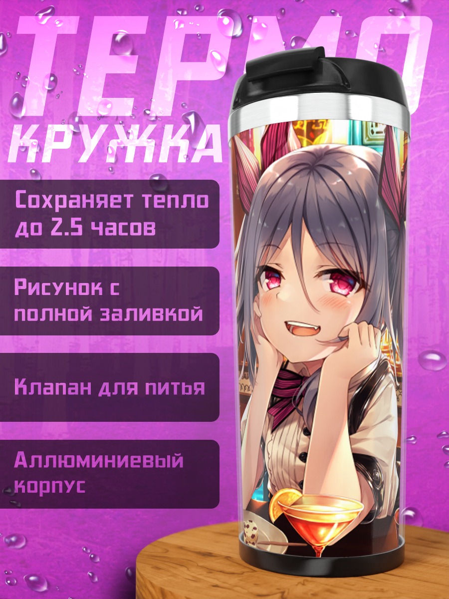 Термокружка Девушка в баре