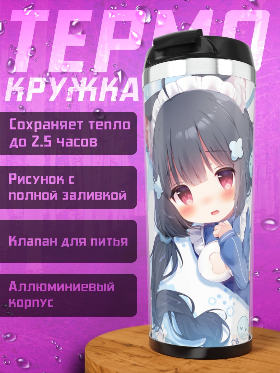 Термокружка Горничная-кошка в облаках