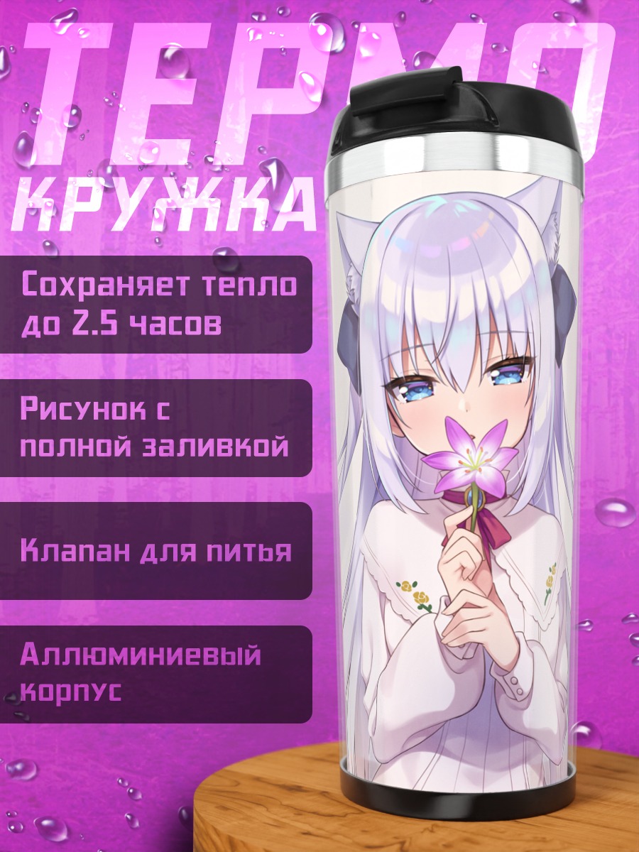Термокружка Миширо Шираюки с цветком