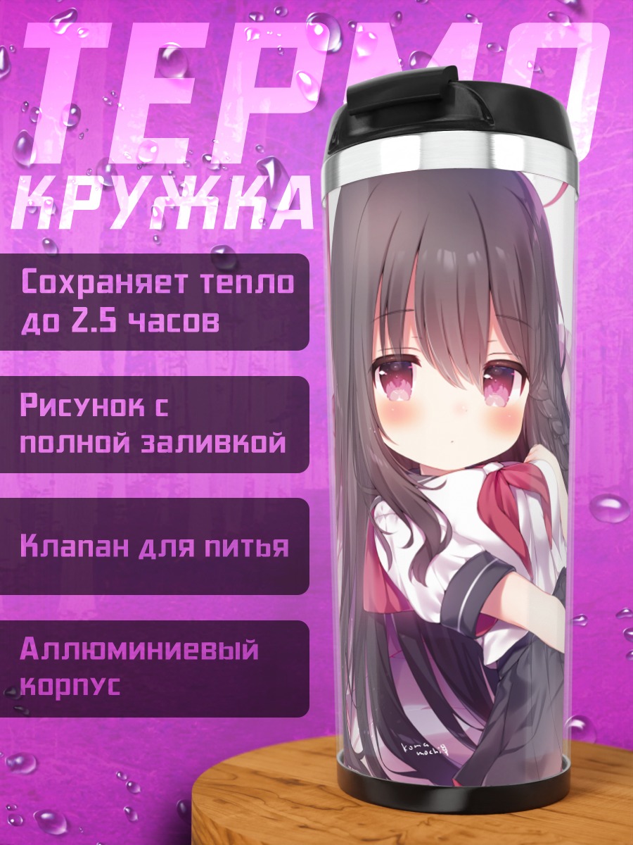 Термокружка Девушка в форме