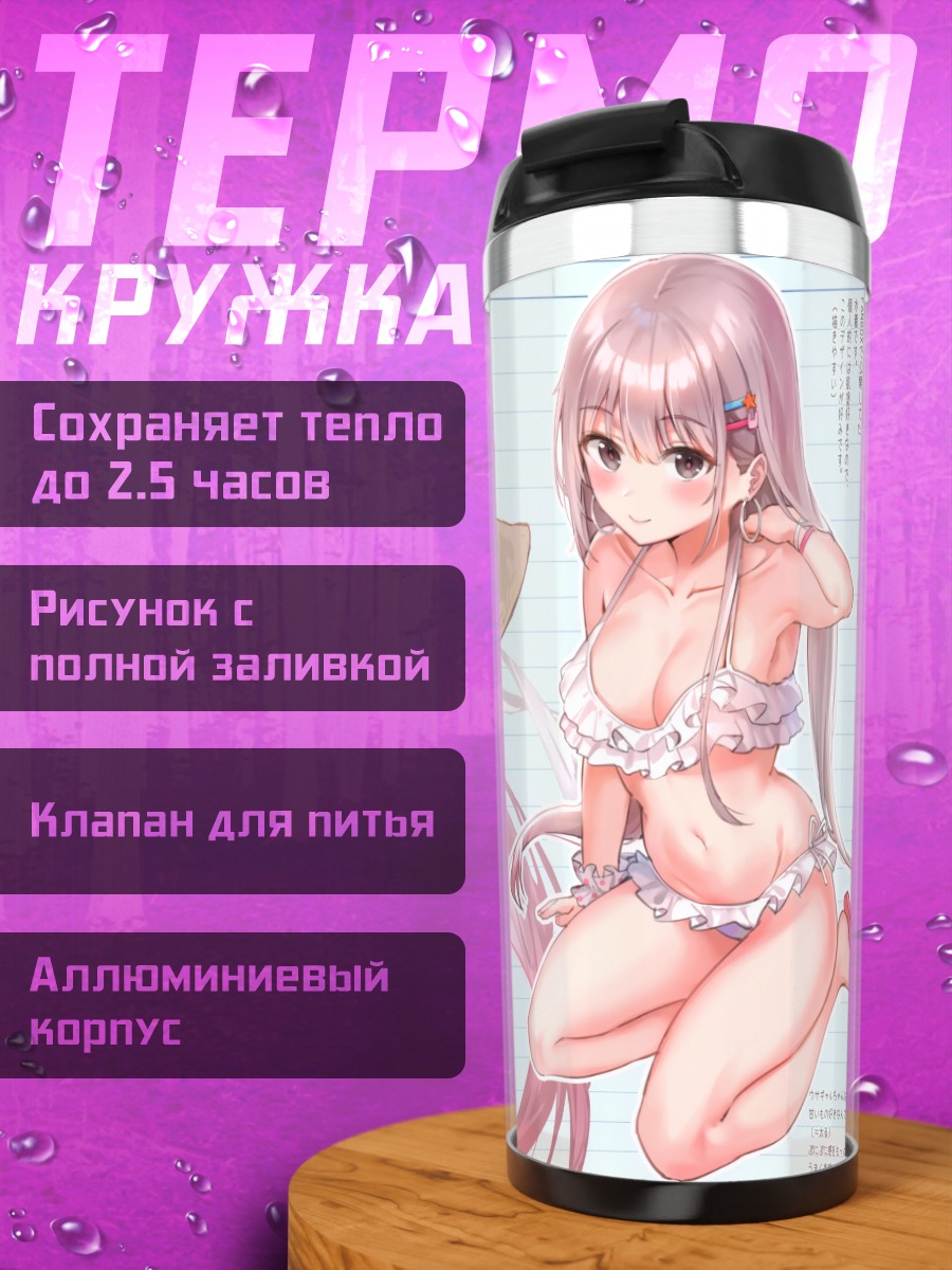 Термокружка Девушка в бикини