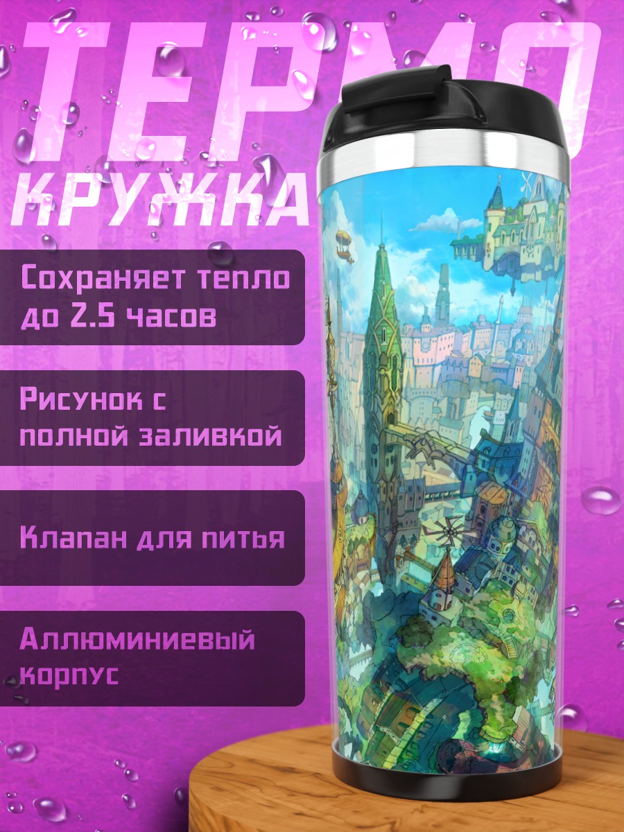 Термокружка Город в облаках