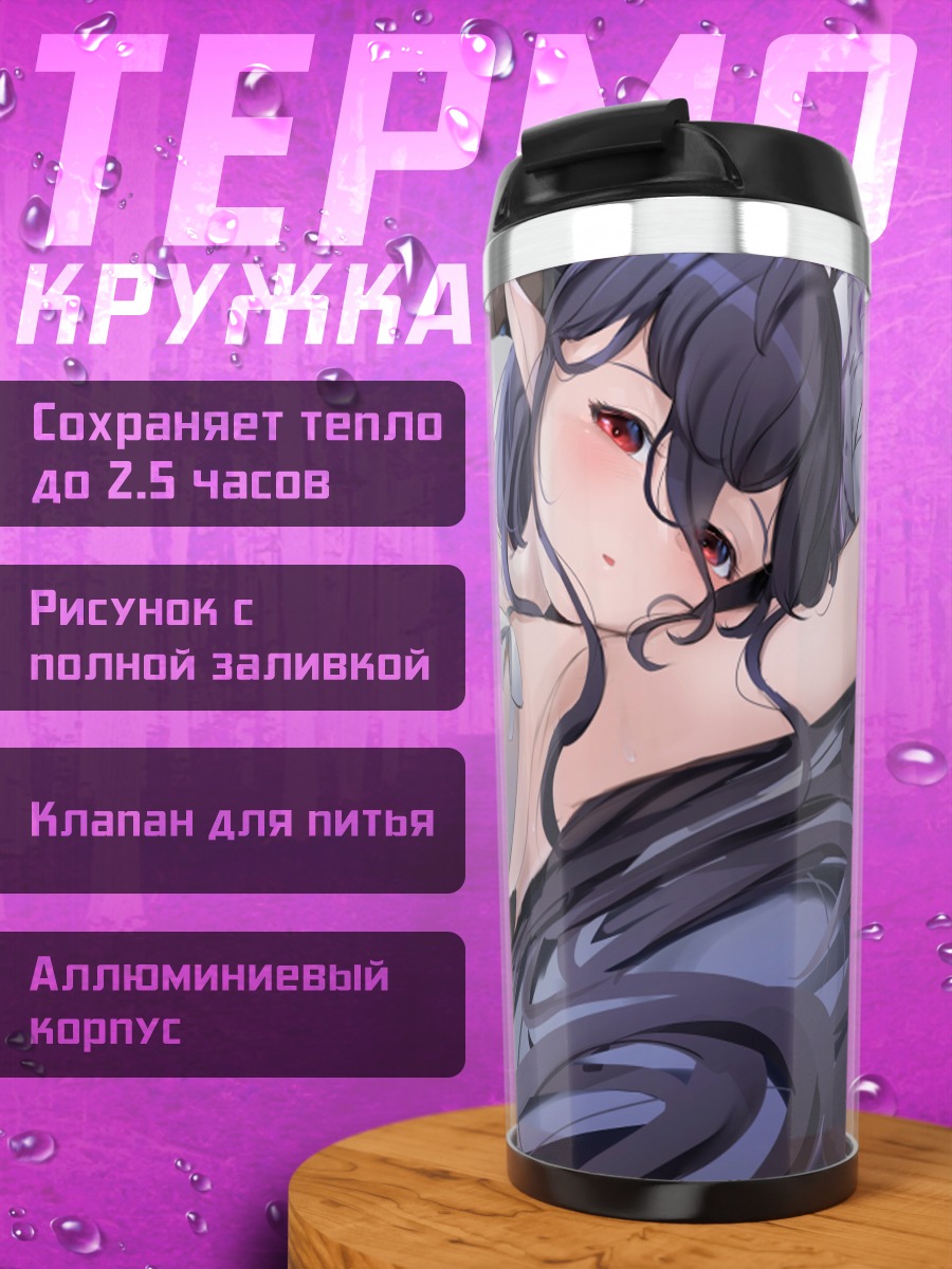 Термокружка Дануа в объятиях