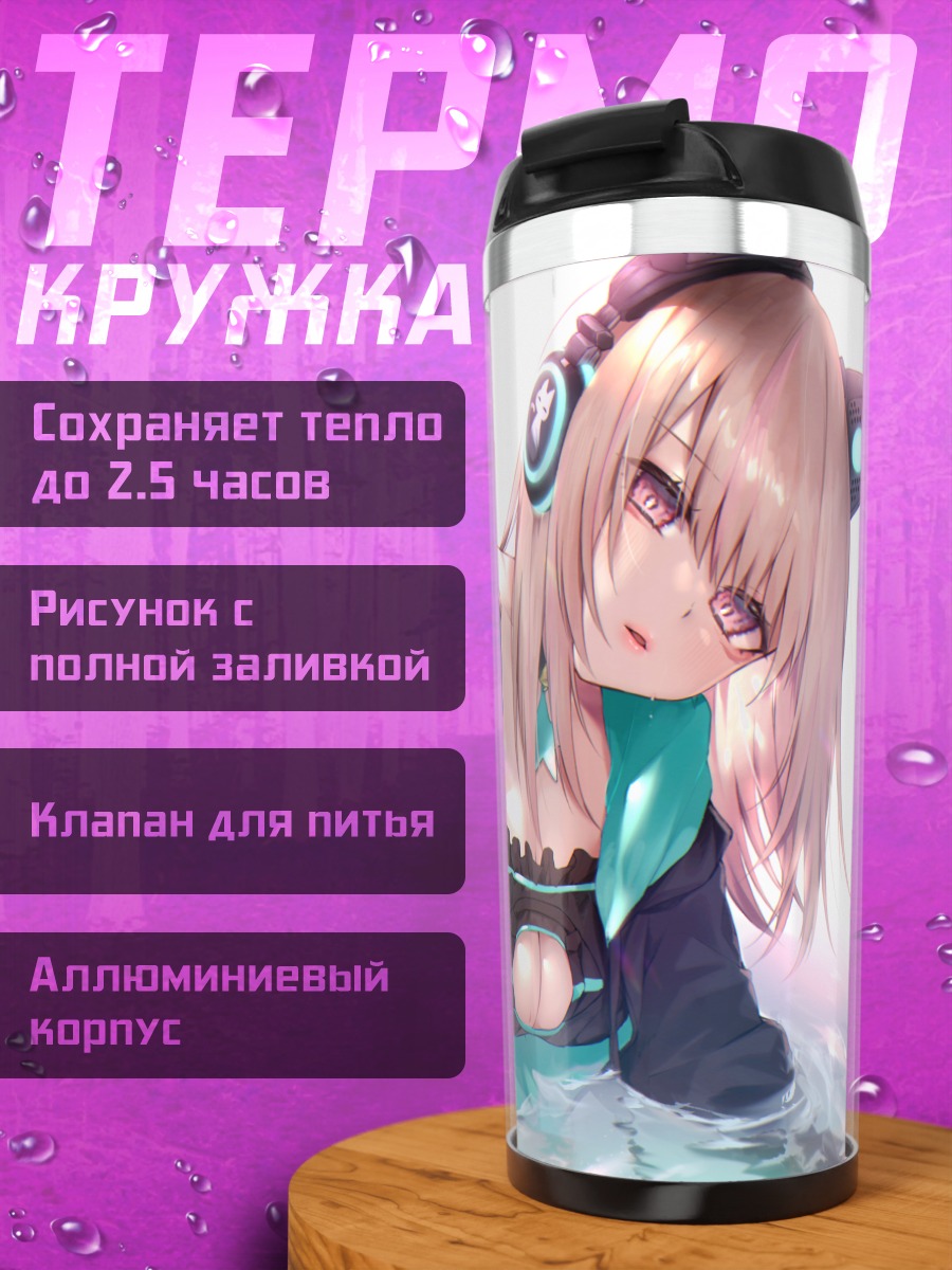 Термокружка Девушка в наушниках