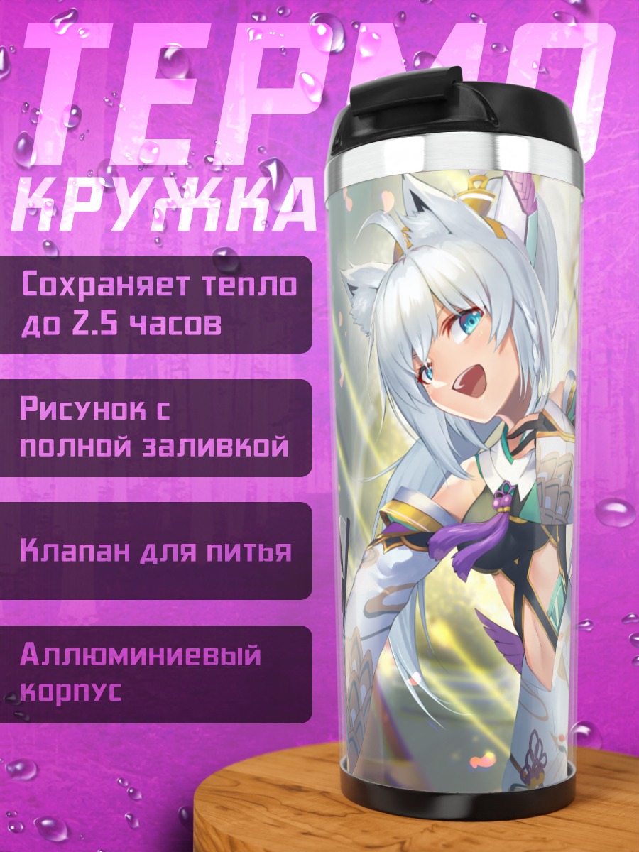 Термокружка Фубуки Сираками в кимоно