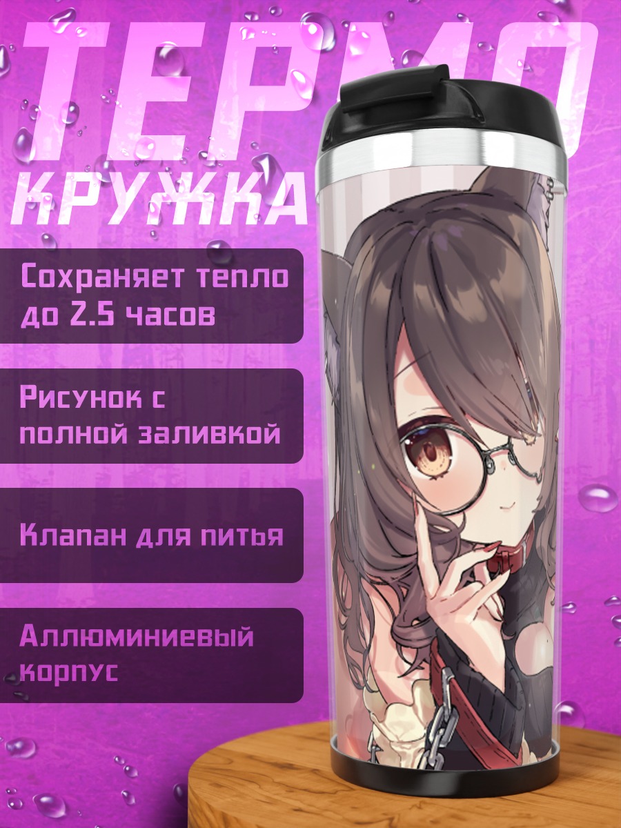 Термокружка Уру Юдзуки в очках