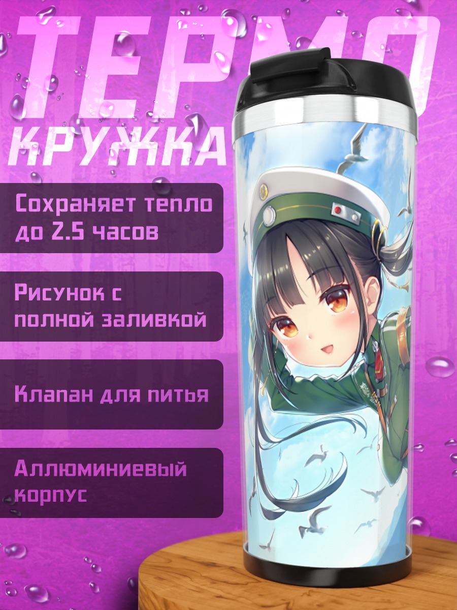 Термокружка Суйка в небе