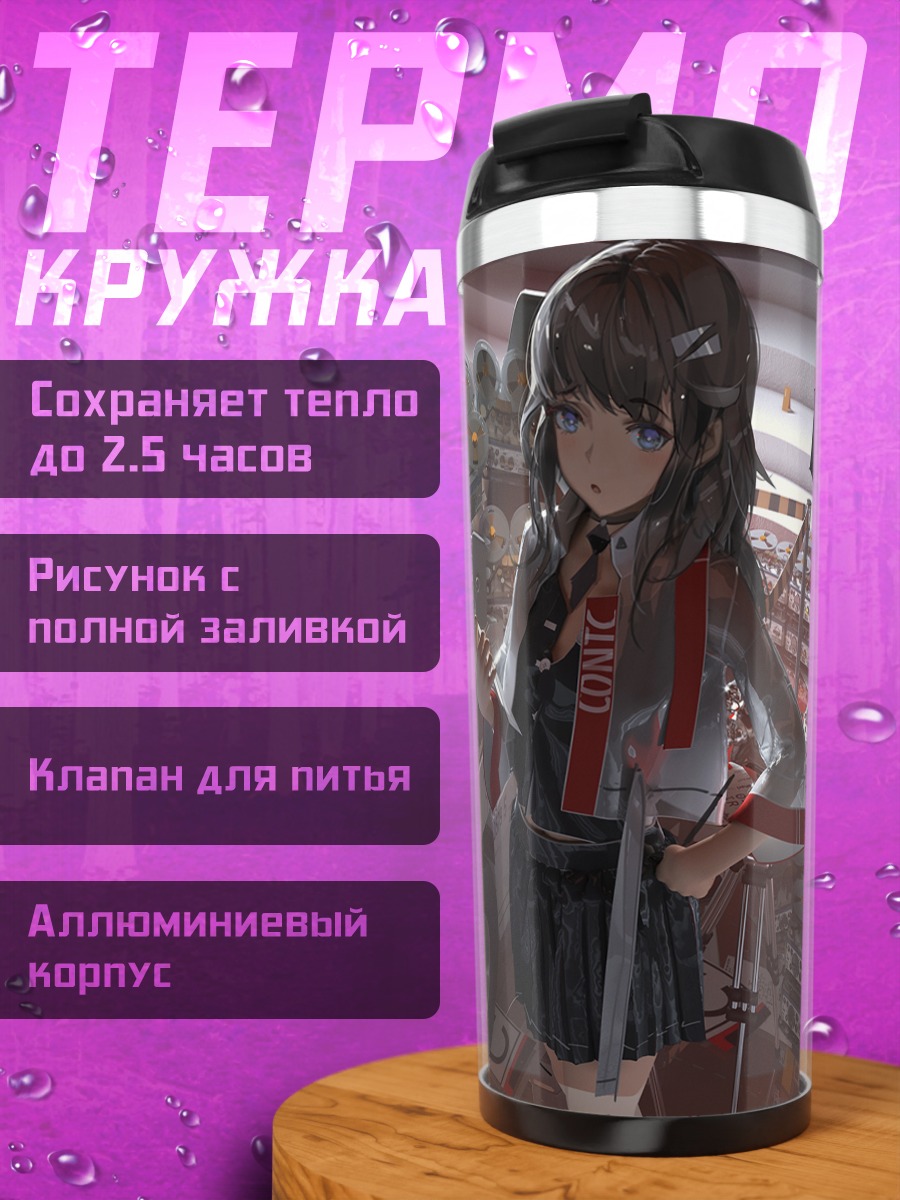 Термокружка Девушка на лестнице