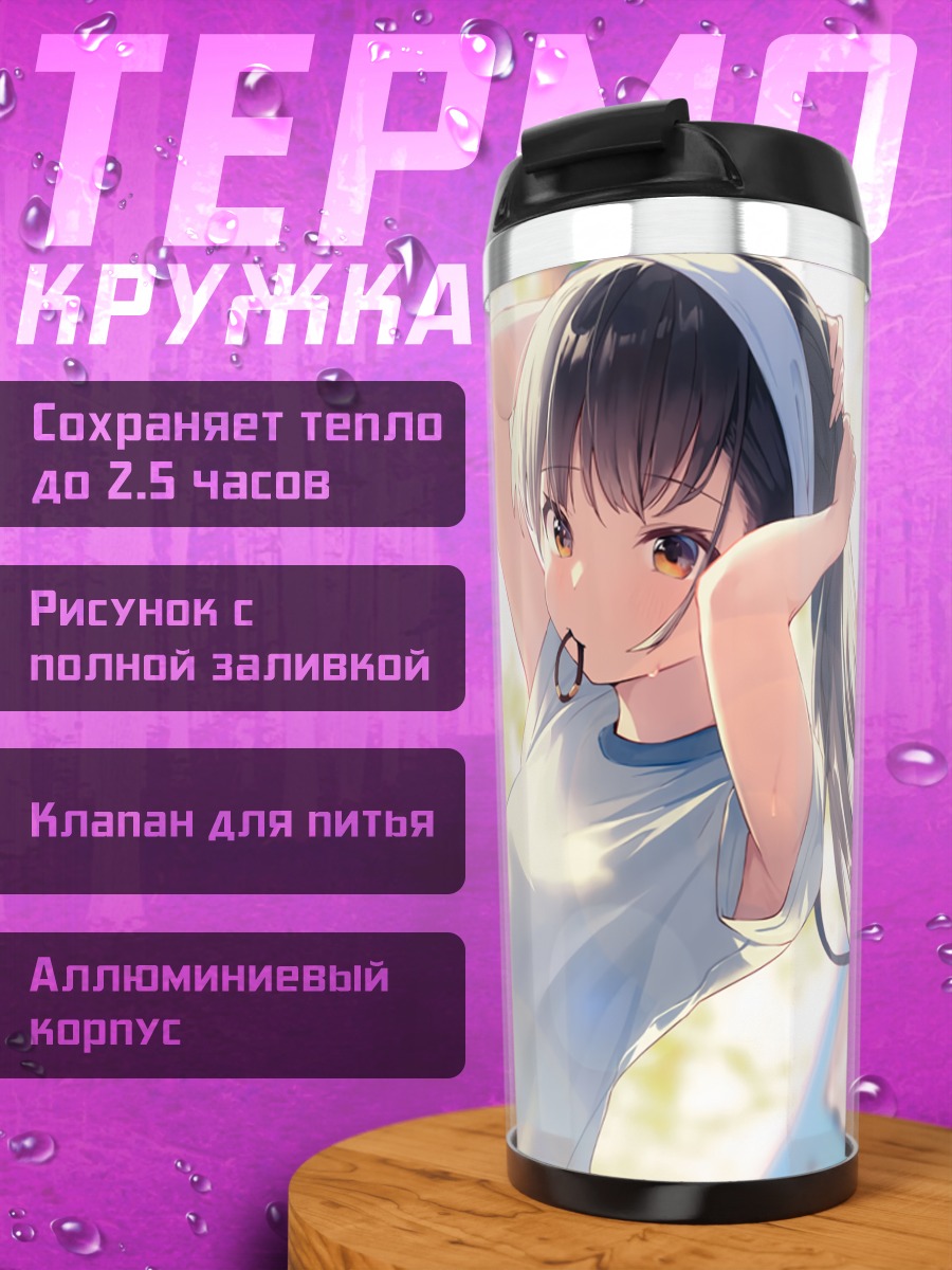 Термокружка Девушка в спортформе