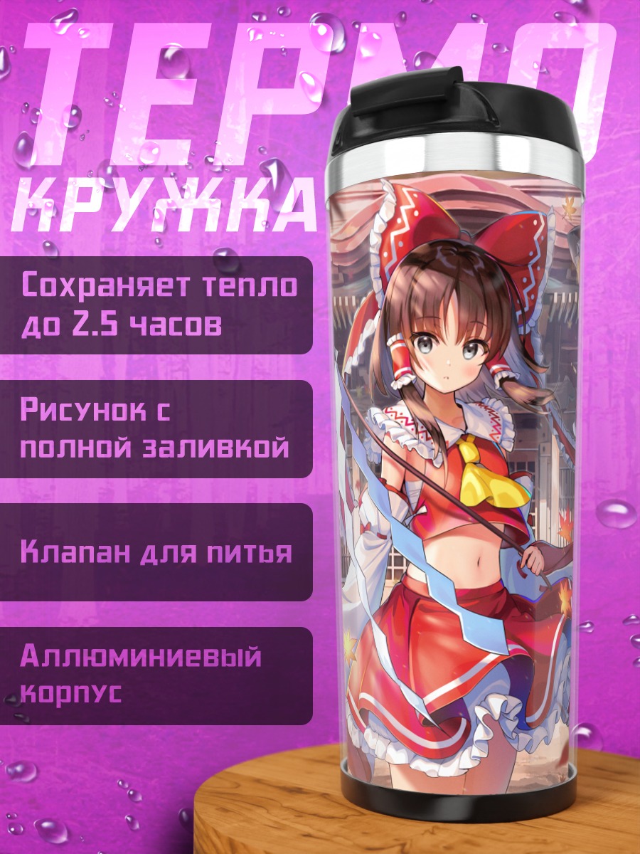 Термокружка Рейму Хакурэй в храме