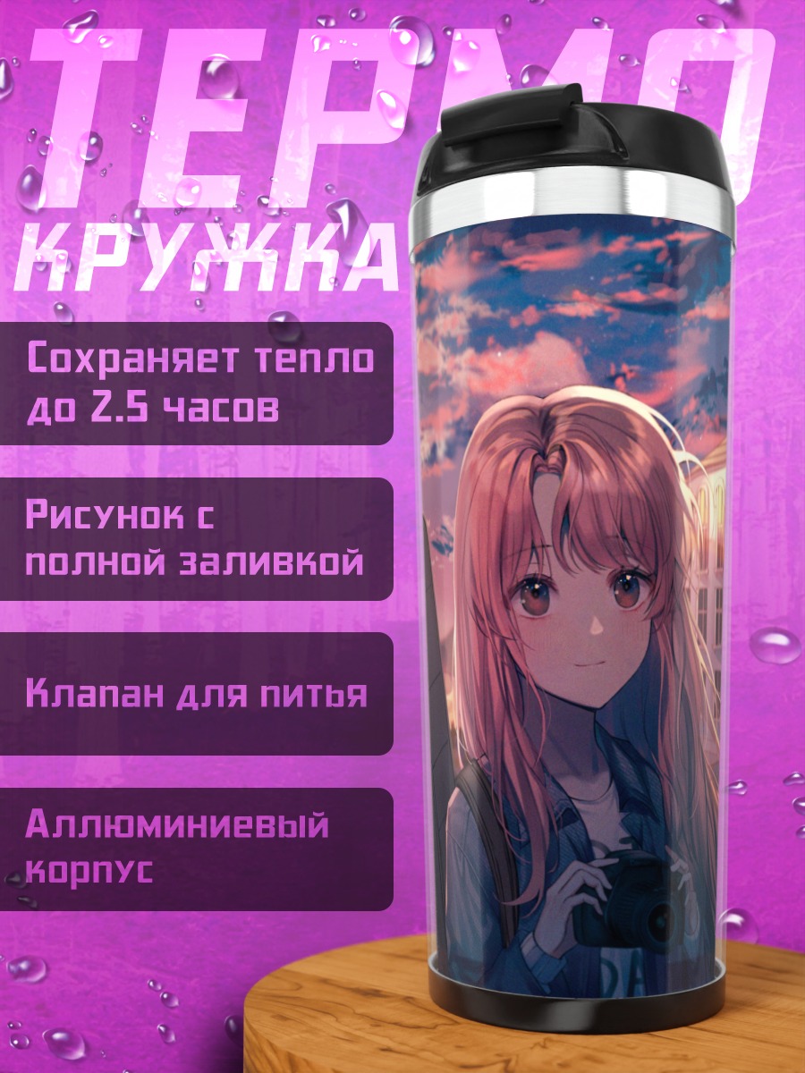 Термокружка Девушка с гитарой в городе