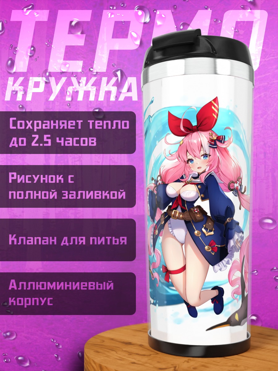 Термокружка Шеа в потоке воды