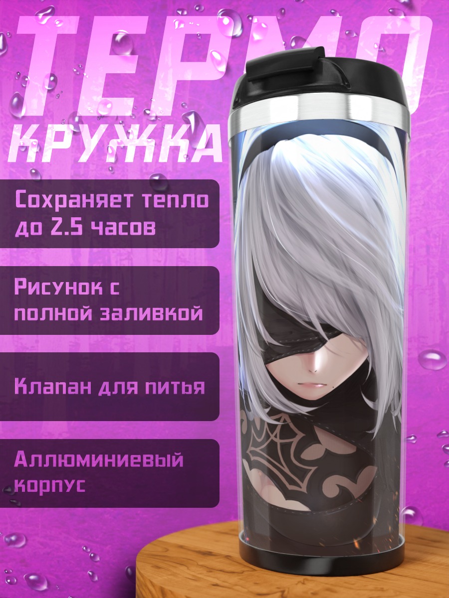 Термокружка 2B в бою