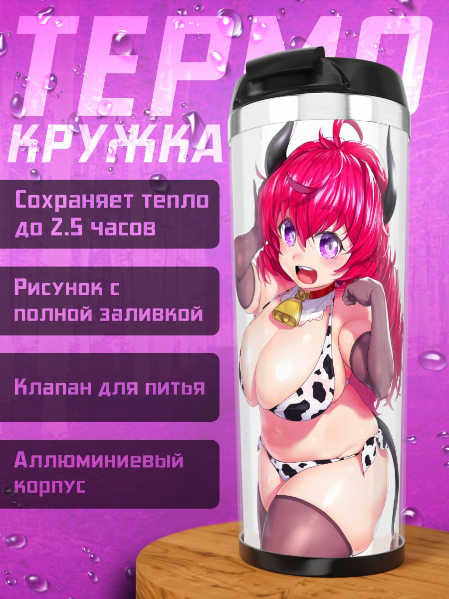 Термокружка Альма в бикини