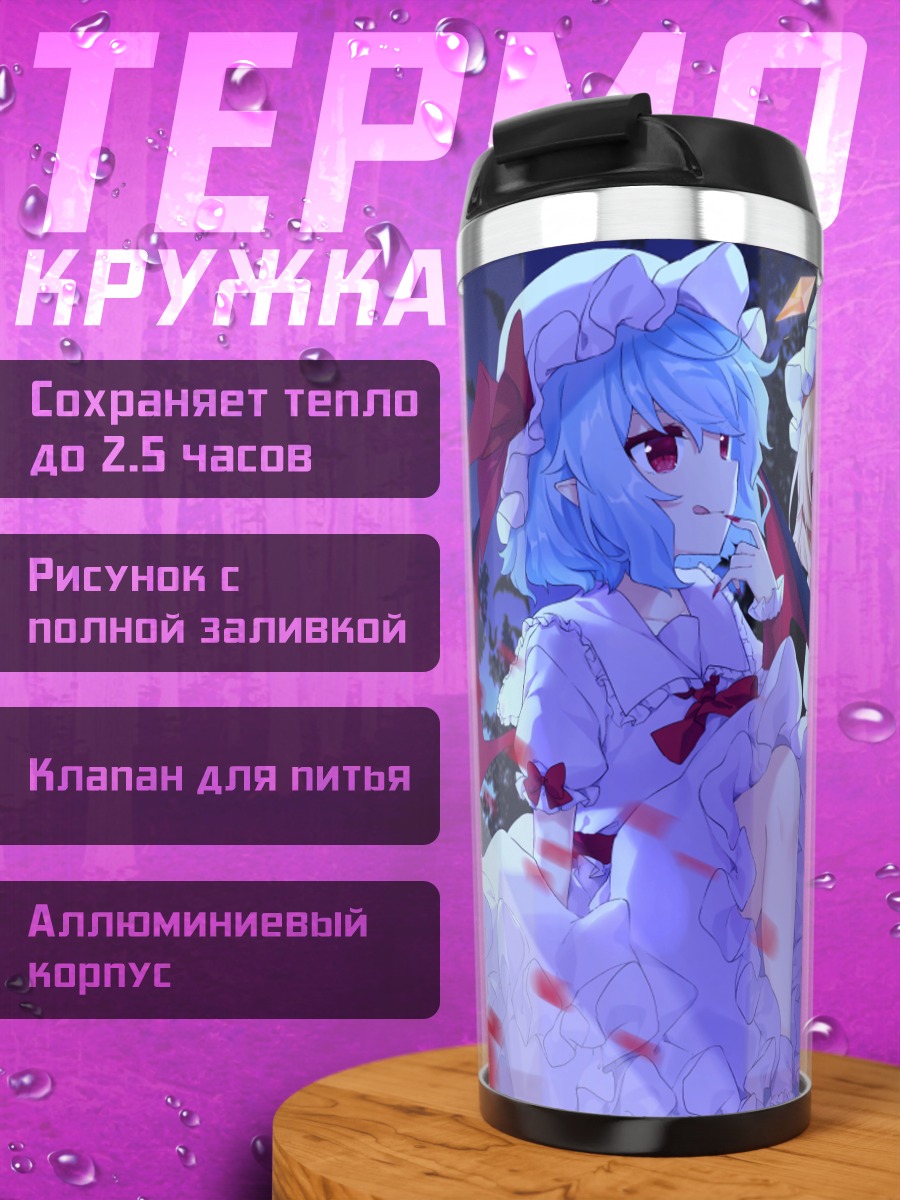 Термокружка Фландр и Ремилия Скарлет