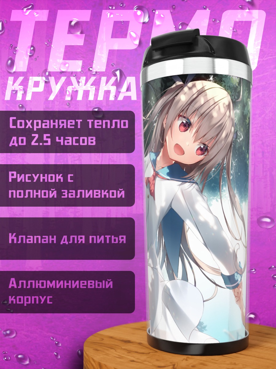 Термокружка Атри в лесу