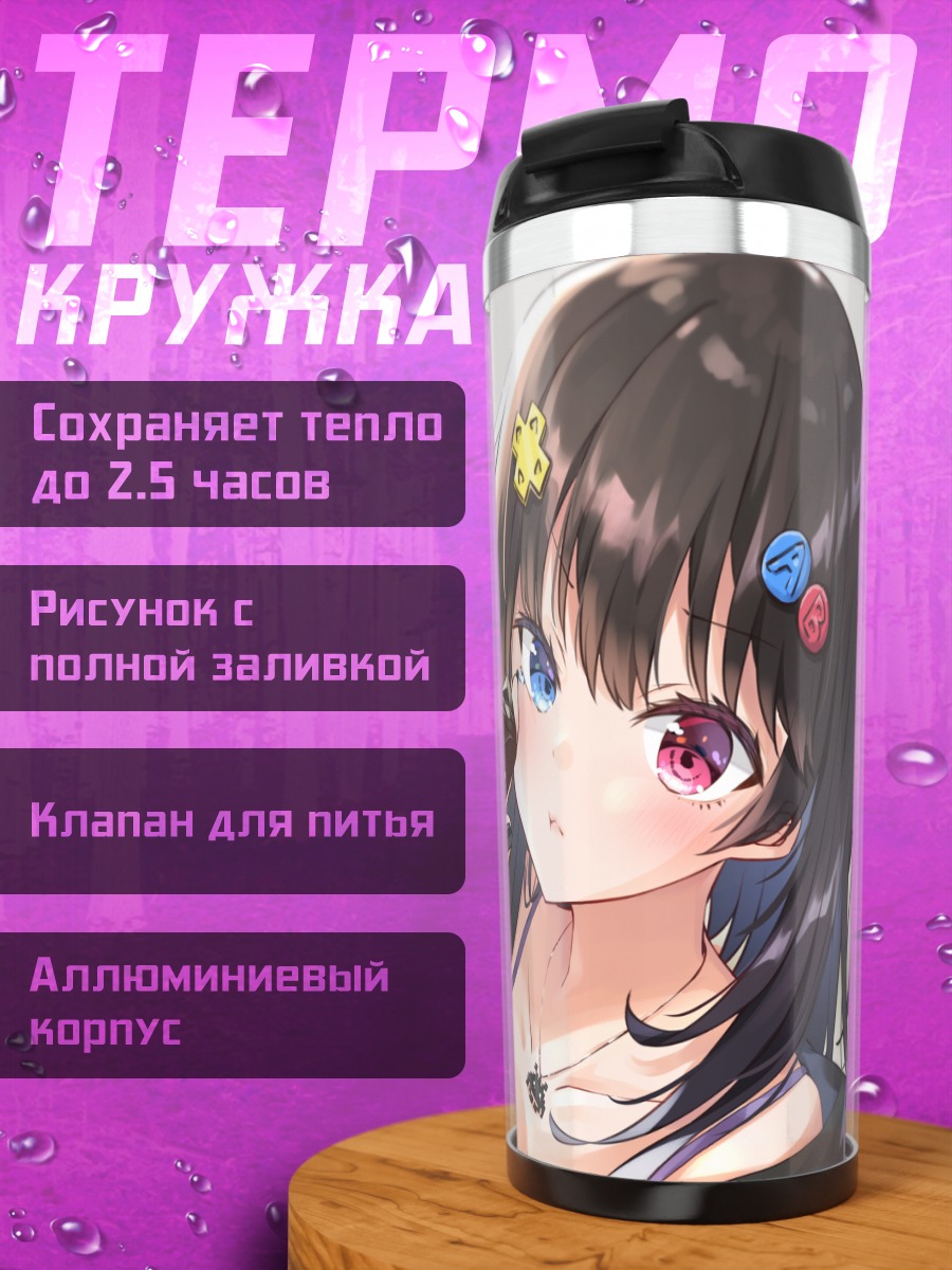 Термокружка Девушка с консолью