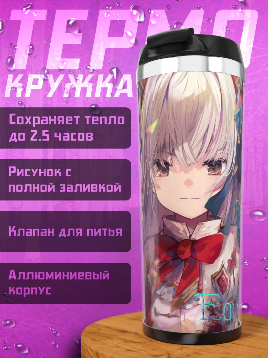 Термокружка Девушка из Arcaea