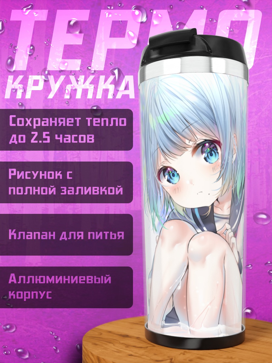 Термокружка Девушка в воде
