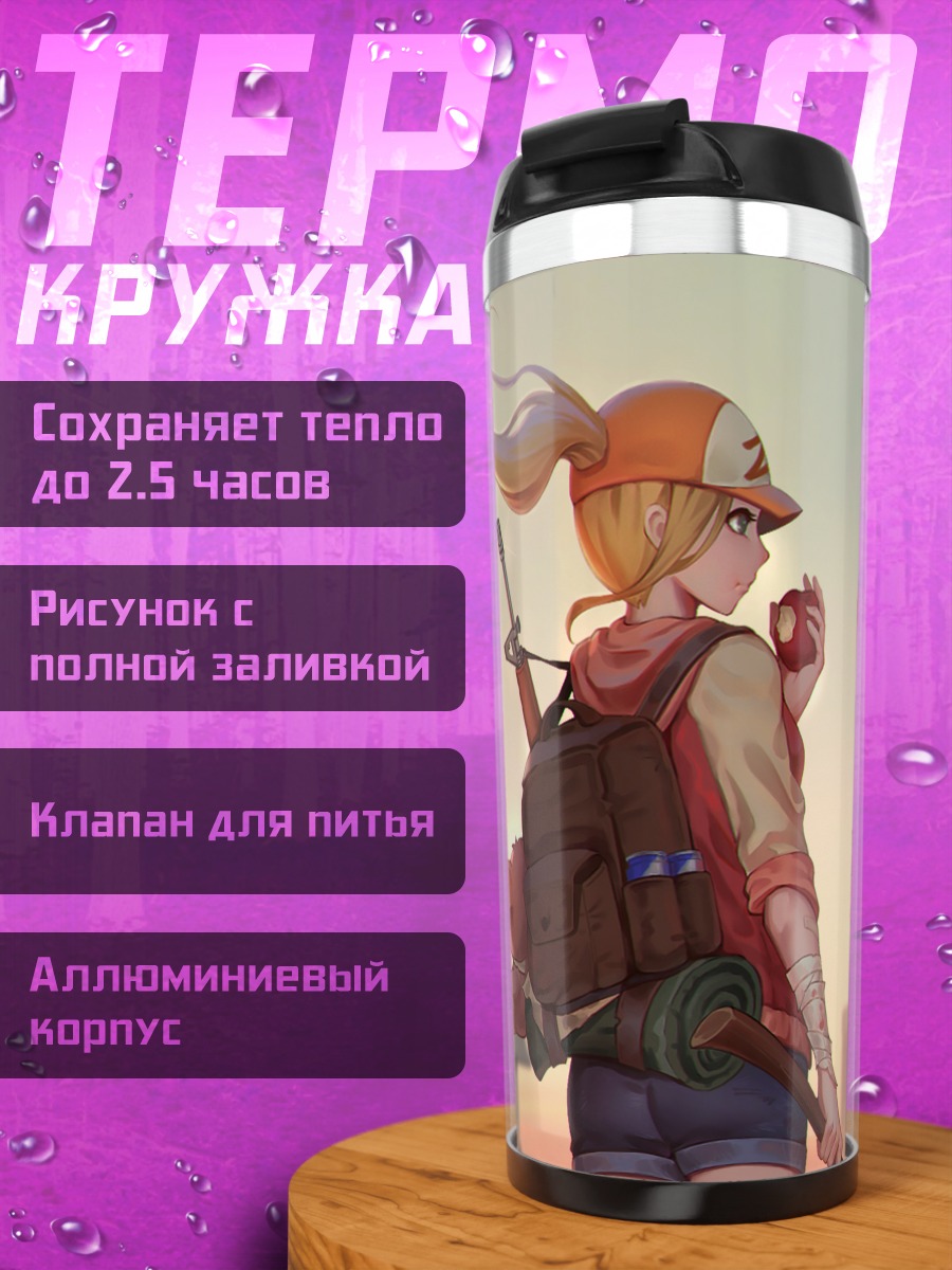 Термокружка Путешественница в городе