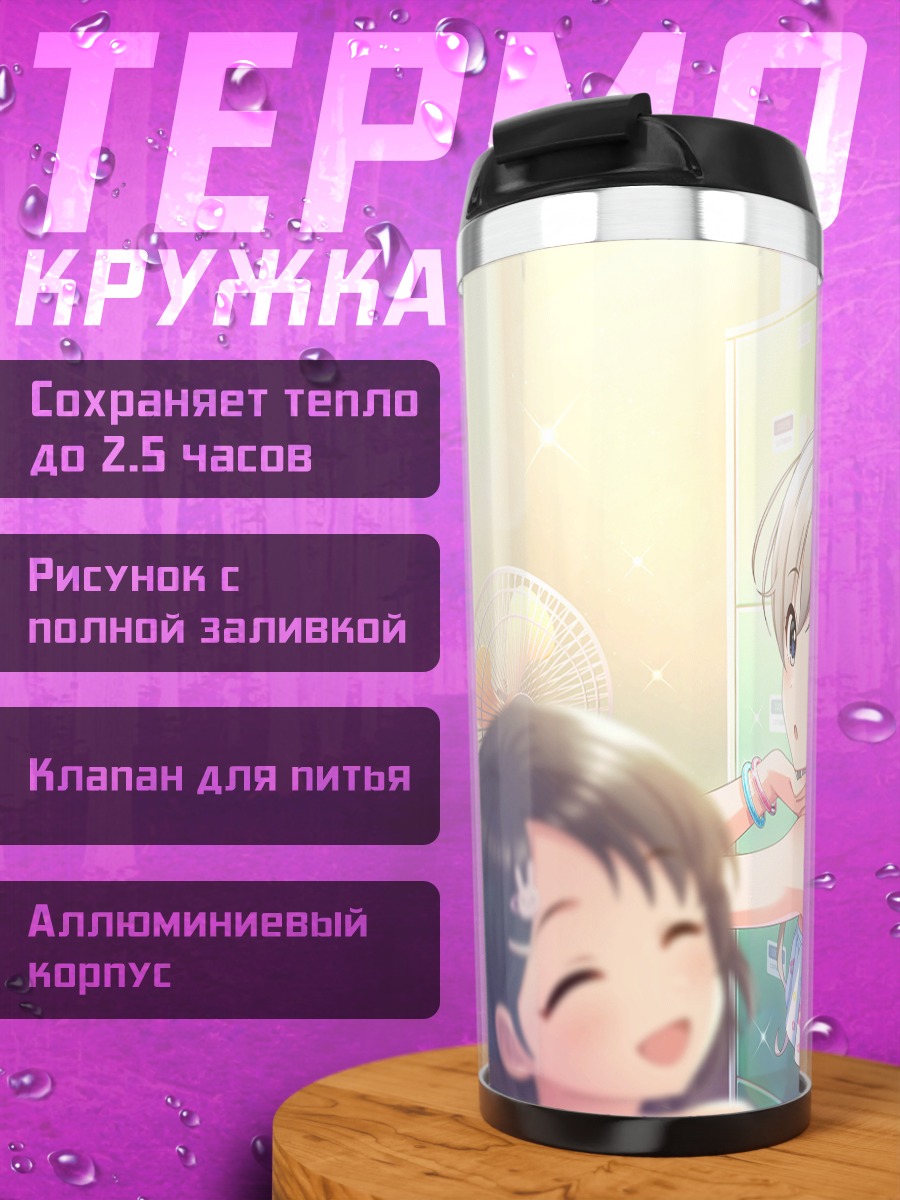 Термокружка Хаяте Хисакава на пляже