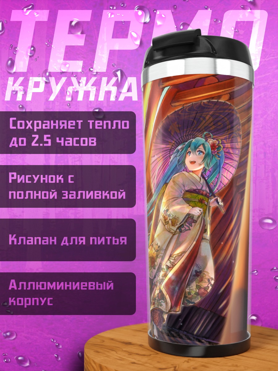Термокружка Мику Хацунэ в кимоно