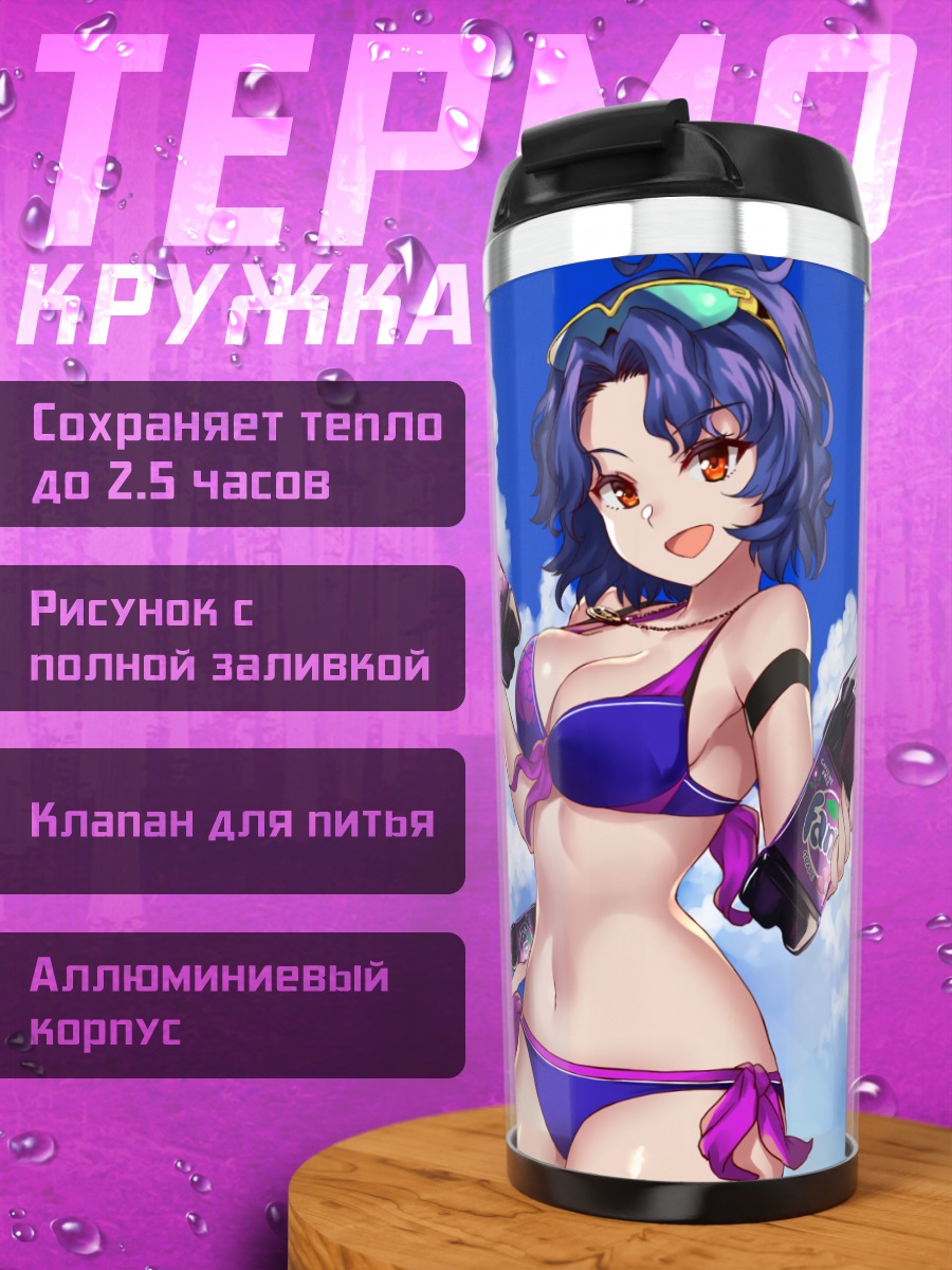 Термокружка Асука Ниномия на пляже