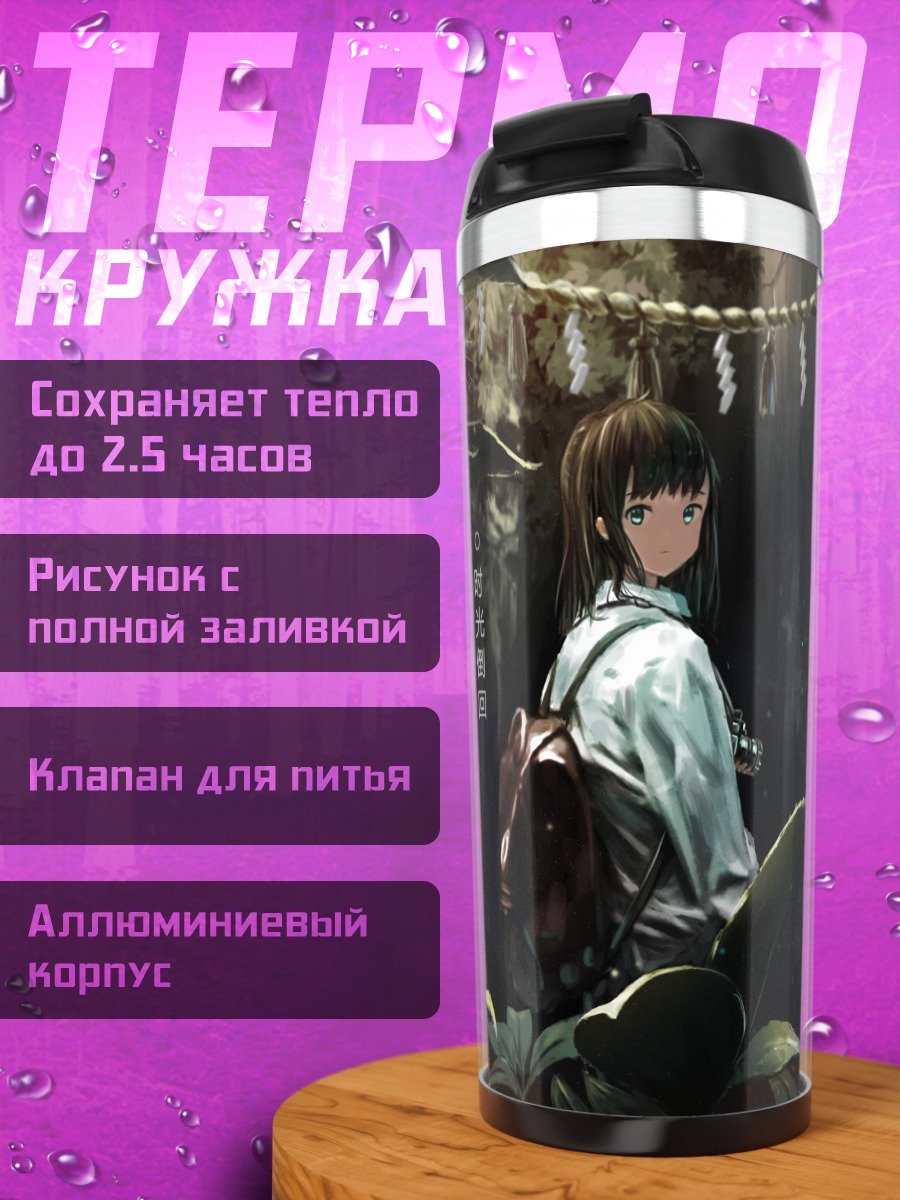 Термокружка Девушка в лесу