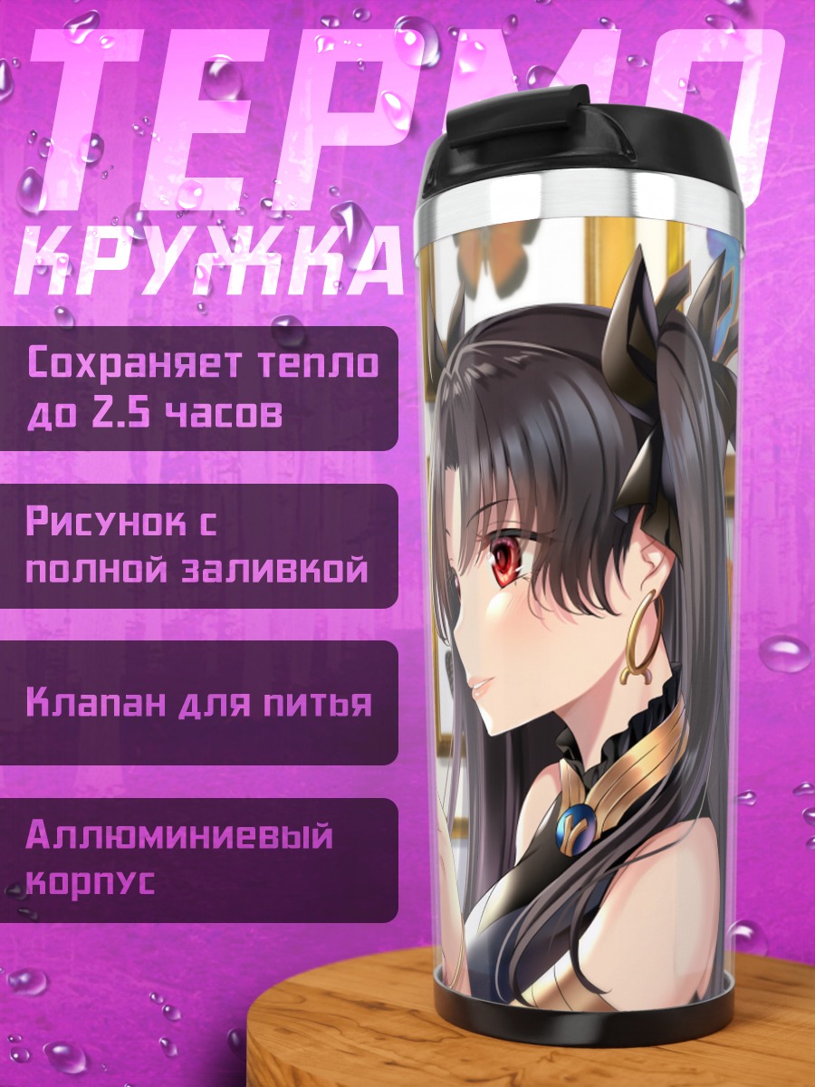 Термокружка Эрешкигаль и Иштар
