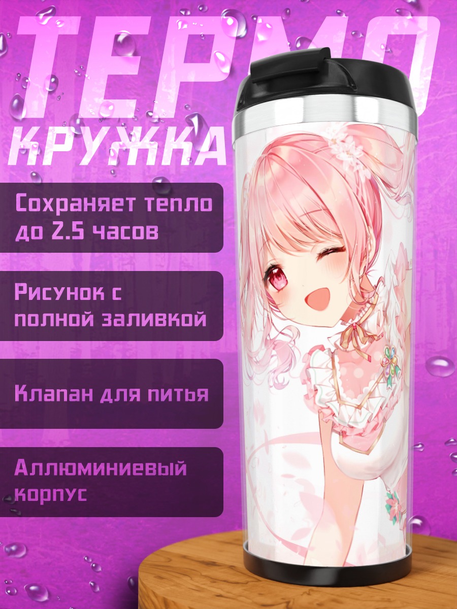 Термокружка Ая Маруяма в розовом