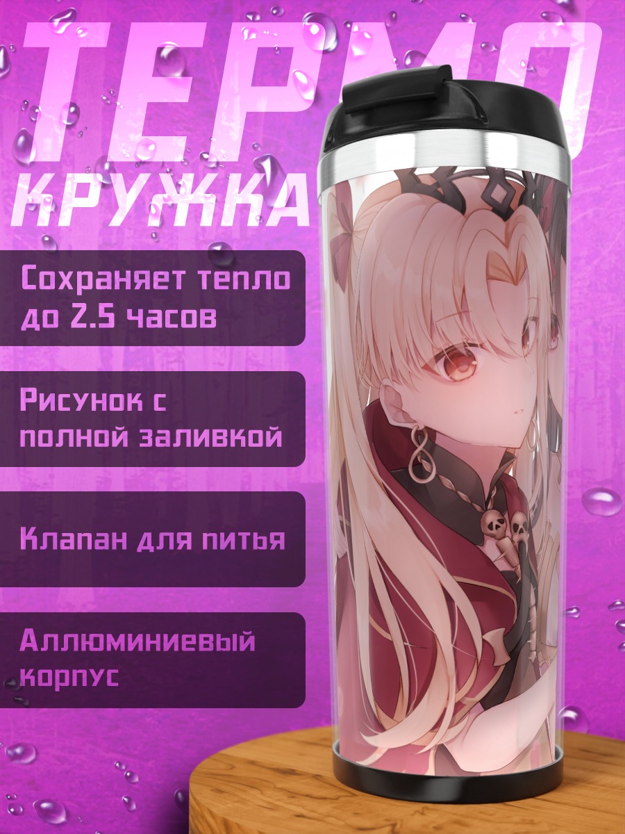 Термокружка Эрешкигаль и Иштар