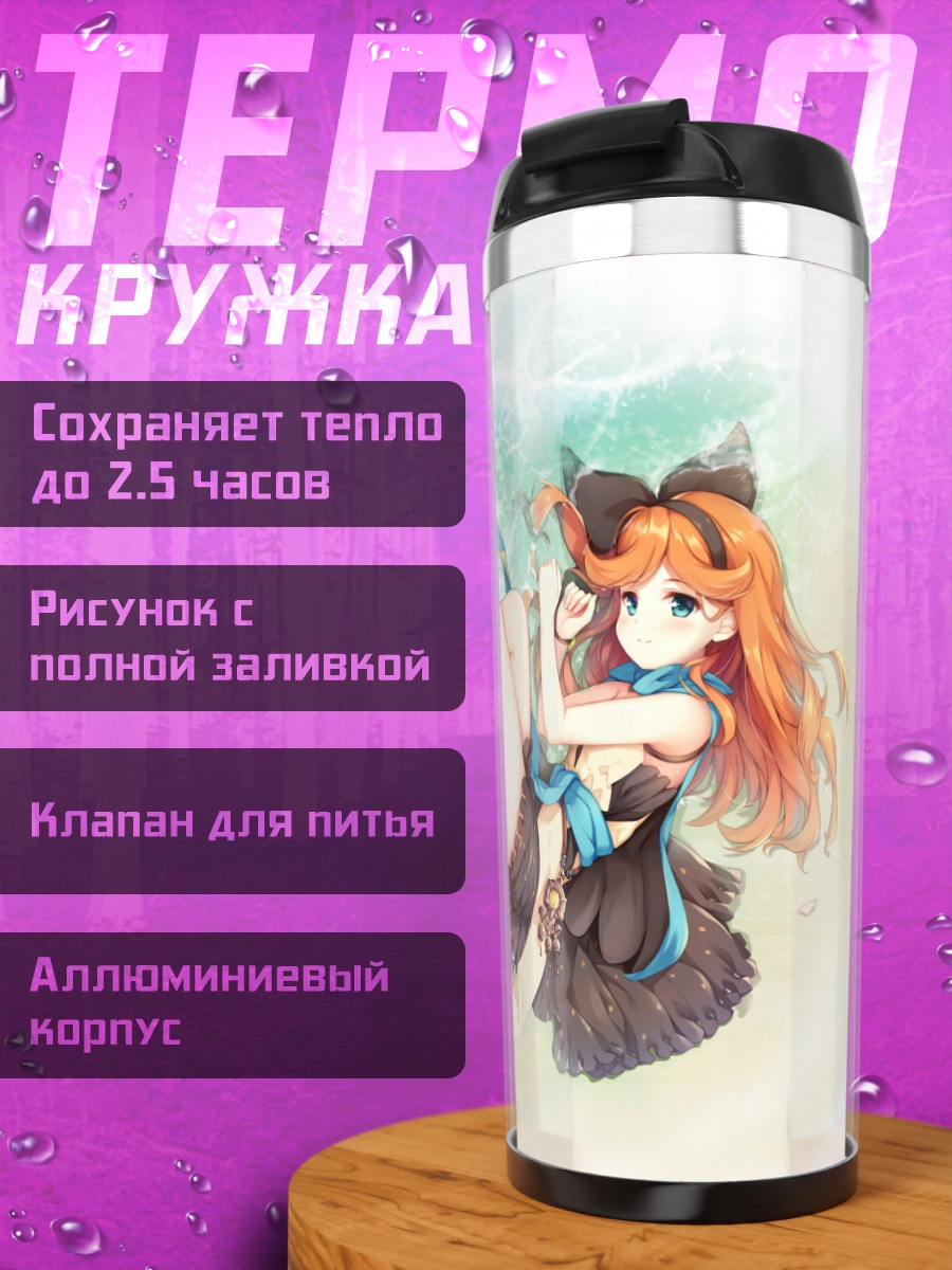 Термокружка Сара на пляже