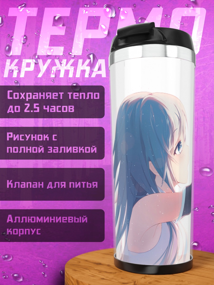 Термокружка Мику Хацунэ мечтает