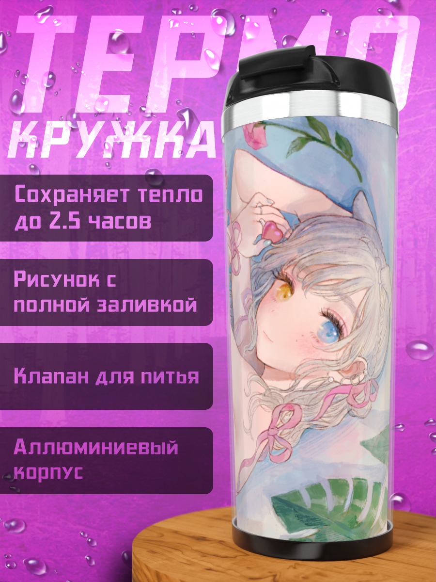 Термокружка Девушка с конфетой