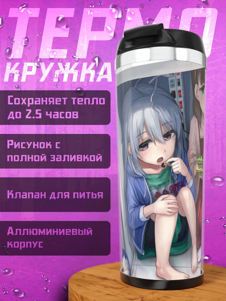 Термокружка Шоко Хоши и подруги
