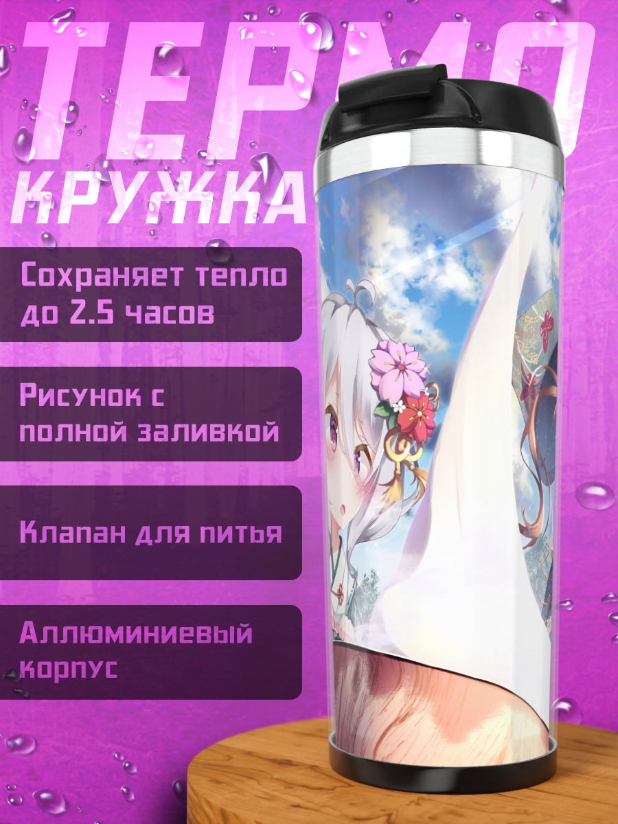 Термокружка Пекорин в кимоно