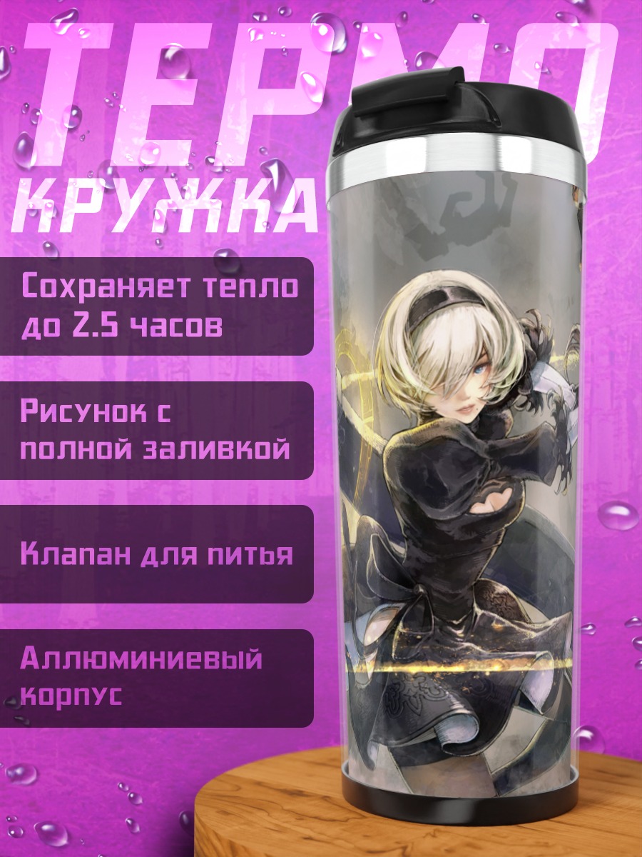 Термокружка 2B с мечом