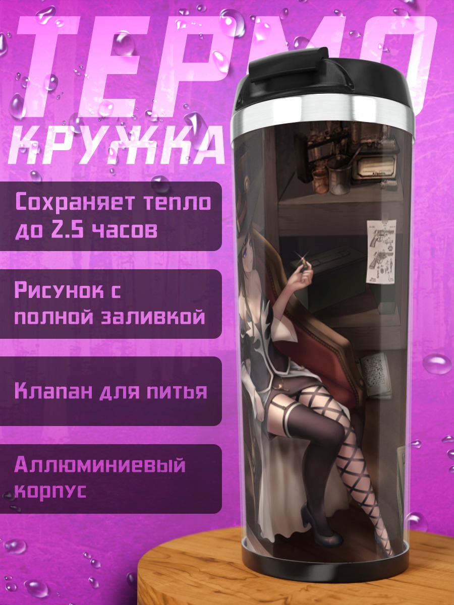 Термокружка Маг из DNF