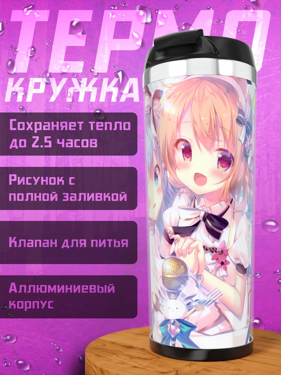 Термокружка Хото Кокоа и Чино