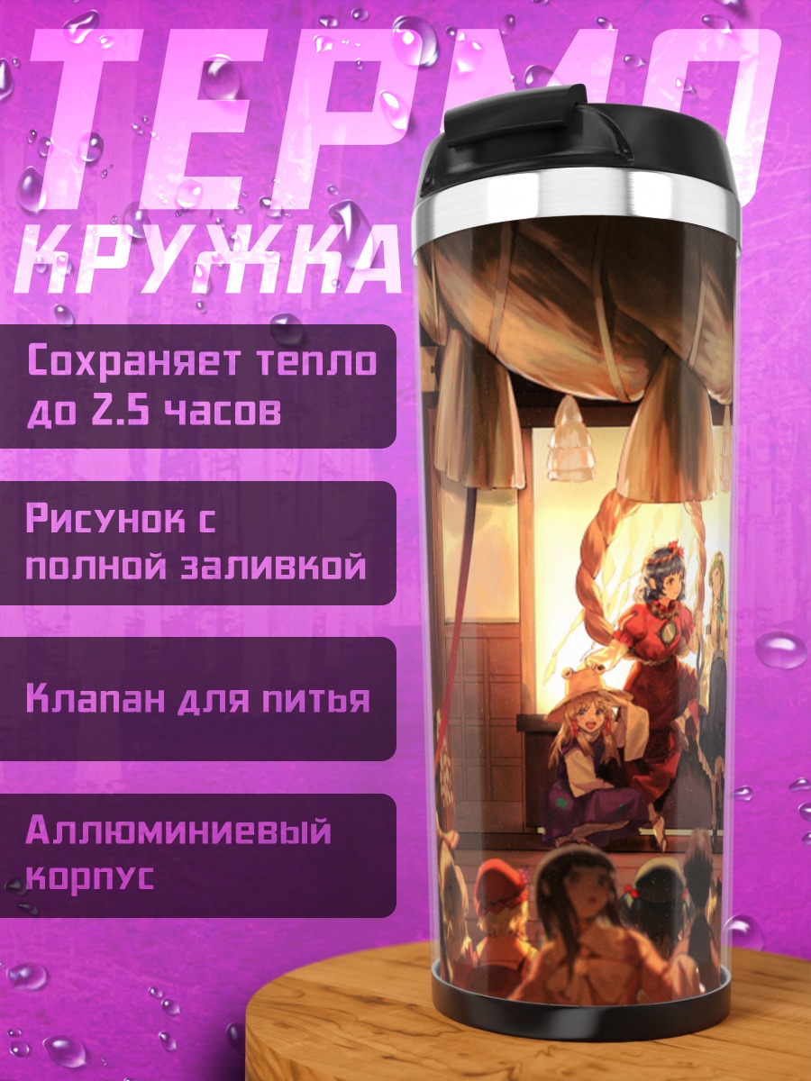 Термокружка Санаэ Кочия в храме