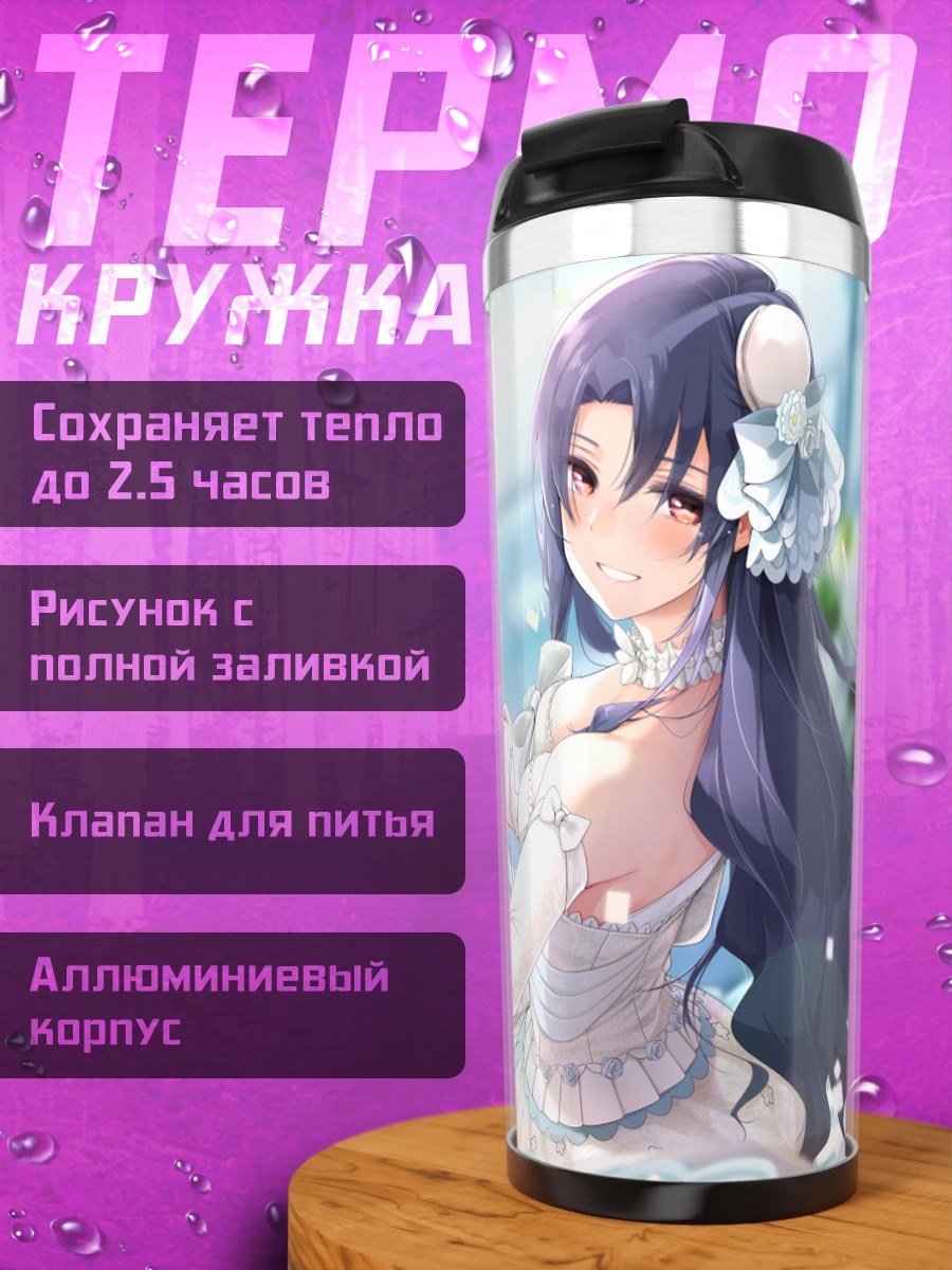 Термокружка Саёко Такаяма в платье