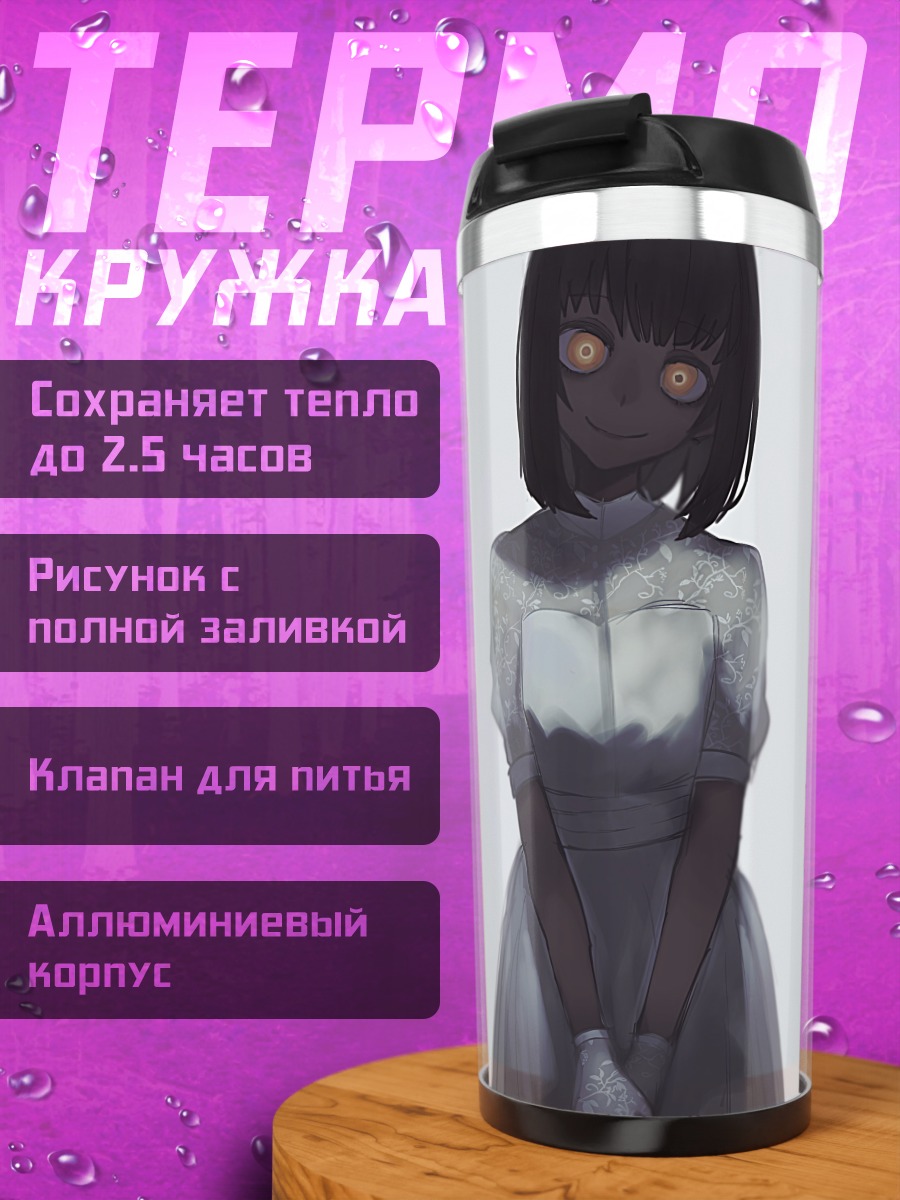 Термокружка Девушка в платье