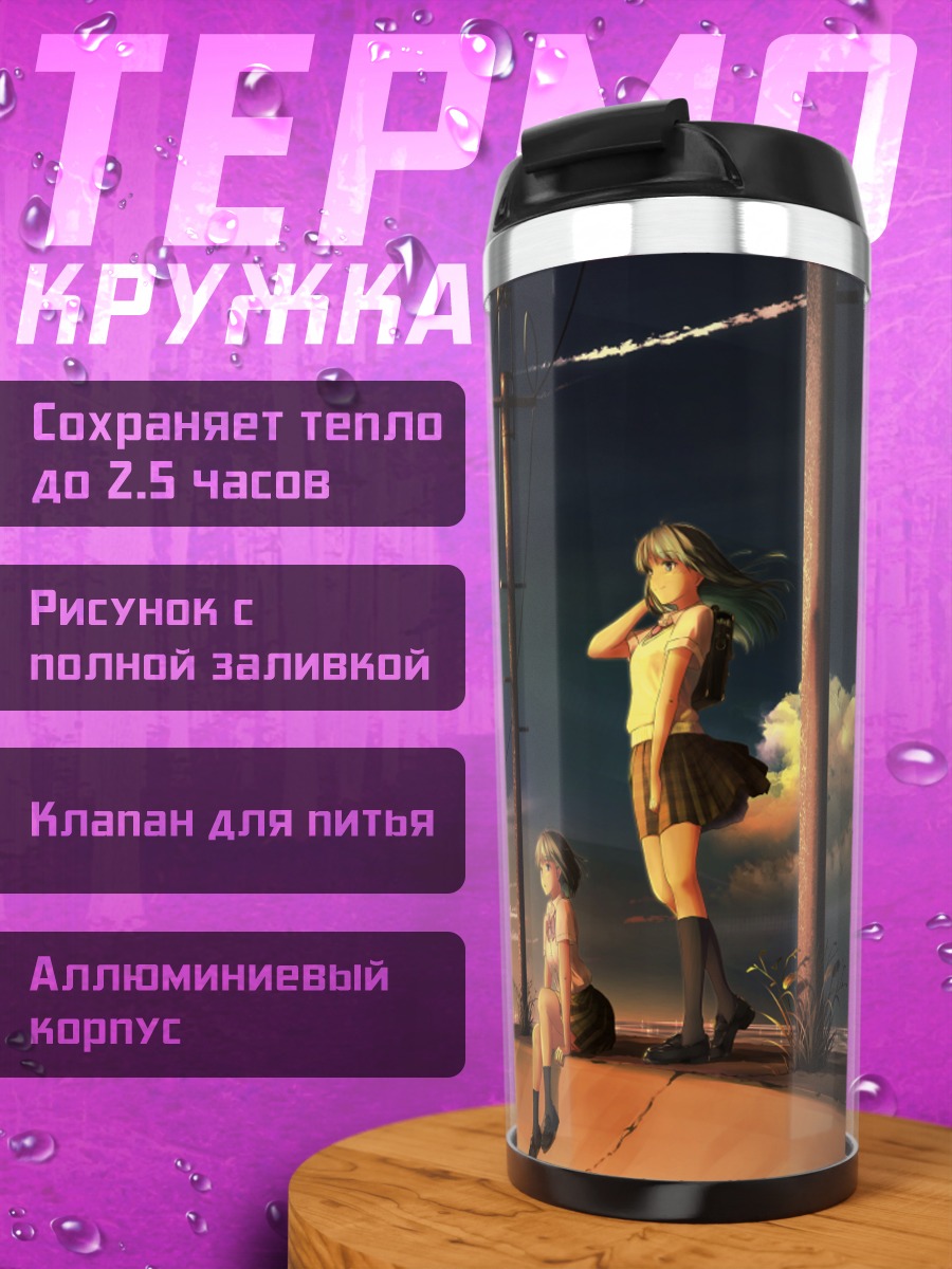 Термокружка Девушки на закате